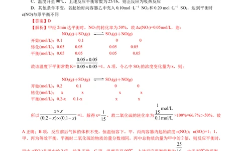 解密09化学反应速率与平衡(集训)(解析版)_05高考化学_新高考复习资料_2021新高考资料_高频考点解密2021年高考化学二轮复习讲义+分层训练4.7更新