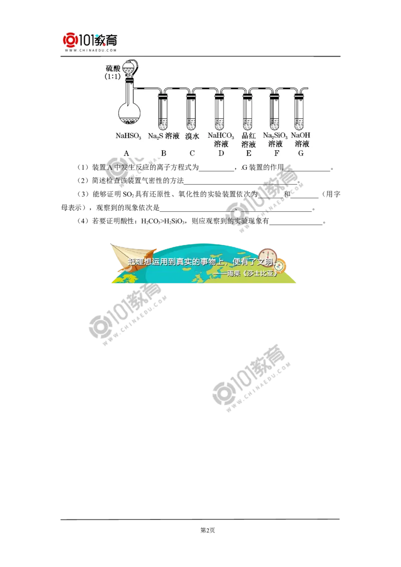 必修2第五章第一节硫及其化合物（1）同步练习_新人教版高中化学必修一、二_新人教版高中化学必修下册_101教育学（下学期）配套学案和练习