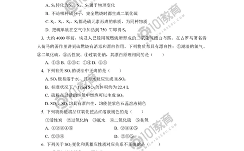 必修2第五章第一节硫及其化合物（1）同步练习_新人教版高中化学必修一、二_新人教版高中化学必修下册_101教育学（下学期）配套学案和练习