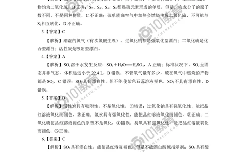 必修2第五章第一节硫及其化合物（1）同步练习_新人教版高中化学必修一、二_新人教版高中化学必修下册_101教育学（下学期）配套学案和练习