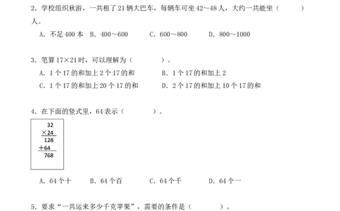 专题04：两位数乘两位数（专项训练）（学生版）-（人教版）_26春人教版数学三下_19、赠送其它资料_新建文件夹_三年级数学下册（人教版）_期末总复习-K156