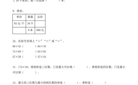 专题04：两位数乘两位数（专项训练）（学生版）-（人教版）_26春人教版数学三下_19、赠送其它资料_新建文件夹_三年级数学下册（人教版）_期末总复习-K156