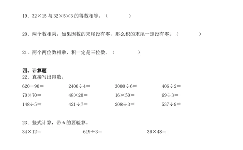 专题04：两位数乘两位数（专项训练）（学生版）-（人教版）_26春人教版数学三下_19、赠送其它资料_新建文件夹_三年级数学下册（人教版）_期末总复习-K156