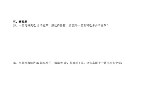 专题04：两位数乘两位数（专项训练）（学生版）-（人教版）_26春人教版数学三下_19、赠送其它资料_新建文件夹_三年级数学下册（人教版）_期末总复习-K156