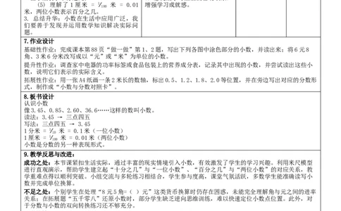 6.1认识小数核心素养教案（表格式）三年级下册数学人教版_26春人教版数学三下_00、教案3套完整版_第2套表格式核心素养教案-全册合在一起_课课教案_第6单元小数的初步认识