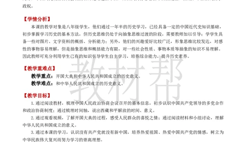 八下第一单元第1课《中华人民共和国成立》教学设计_新八下历史_00、上课课件PPT+教案更新中_第一单元_初中历史八下第1课《中华人民共和国成立》