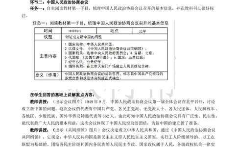 八下第一单元第1课《中华人民共和国成立》教学设计_新八下历史_00、上课课件PPT+教案更新中_第一单元_初中历史八下第1课《中华人民共和国成立》