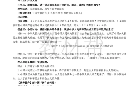 八下第一单元第1课《中华人民共和国成立》教学设计_新八下历史_00、上课课件PPT+教案更新中_第一单元_初中历史八下第1课《中华人民共和国成立》