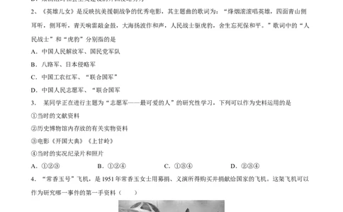 第2课抗美援朝-八年级历史下册同步课课练（部编版）_新八下历史_19、赠送其它资料_旧版_07习题试卷8下历史_1、同步练习