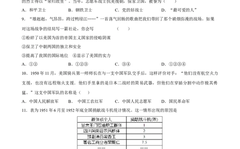 第2课抗美援朝-八年级历史下册同步课课练（部编版）_新八下历史_19、赠送其它资料_旧版_07习题试卷8下历史_1、同步练习