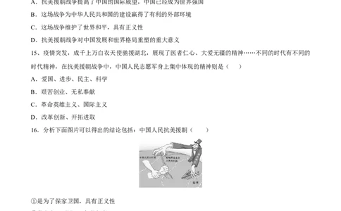 第2课抗美援朝-八年级历史下册同步课课练（部编版）_新八下历史_19、赠送其它资料_旧版_07习题试卷8下历史_1、同步练习