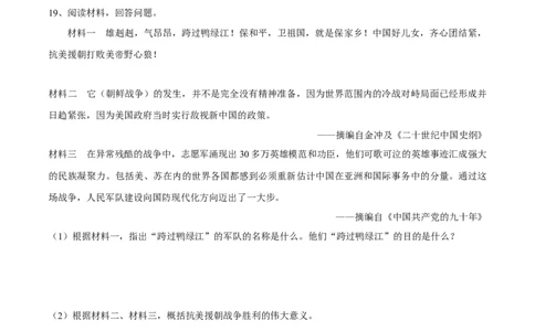 第2课抗美援朝-八年级历史下册同步课课练（部编版）_新八下历史_19、赠送其它资料_旧版_07习题试卷8下历史_1、同步练习