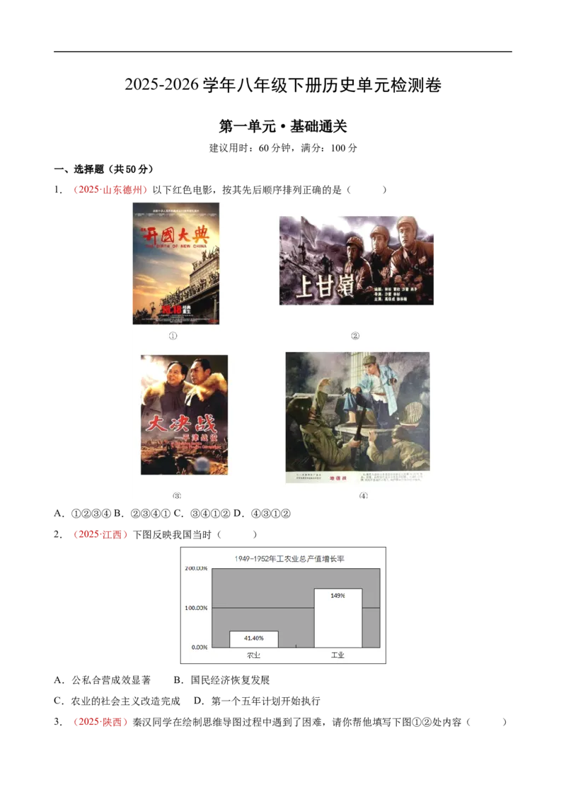 八下历史第一单元测试&middot;基础卷（考试版A4）_新八下历史_00、更新资料3月23日_新版_第三套_第二套_2026春季新版-持续更新中_10.试题_单元测试基础+提升