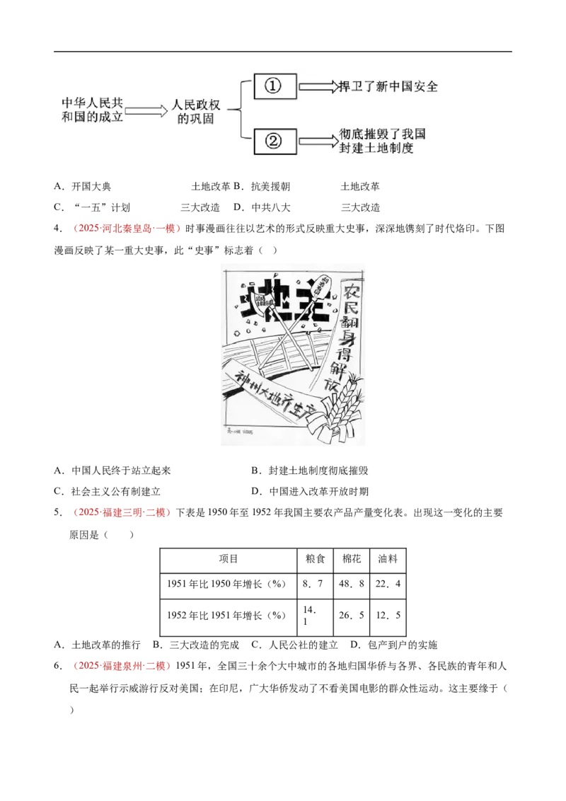 八下历史第一单元测试&middot;基础卷（考试版A4）_新八下历史_00、更新资料3月23日_新版_第三套_第二套_2026春季新版-持续更新中_10.试题_单元测试基础+提升