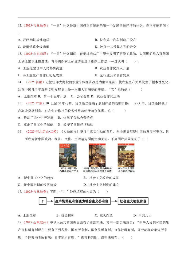 八下历史第一单元测试&middot;基础卷（考试版A4）_新八下历史_00、更新资料3月23日_新版_第三套_第二套_2026春季新版-持续更新中_10.试题_单元测试基础+提升