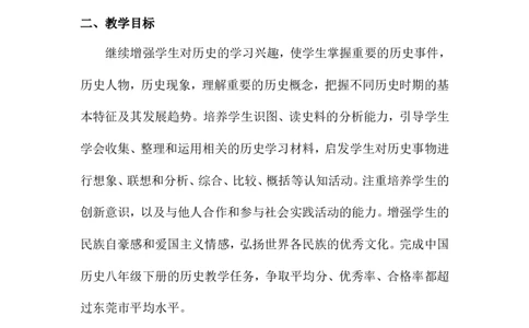 教学计划1_新八下历史_19、赠送其它资料_旧版_14赠送综合8下历史_教师教学计划