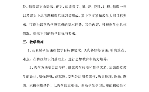 教学计划1_新八下历史_19、赠送其它资料_旧版_14赠送综合8下历史_教师教学计划