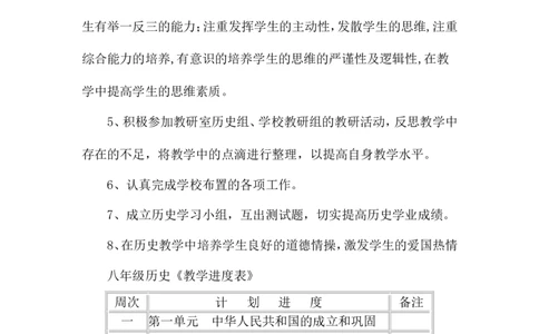 教学计划1_新八下历史_19、赠送其它资料_旧版_14赠送综合8下历史_教师教学计划