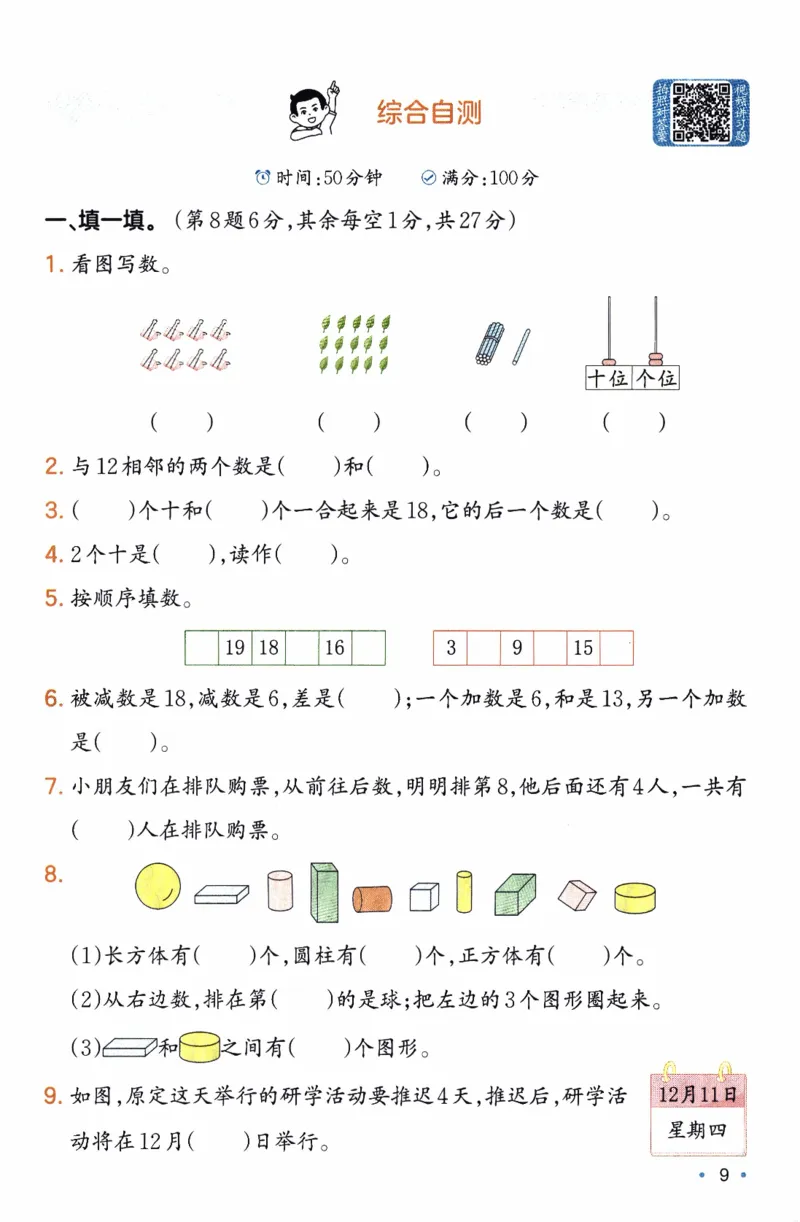 26春《一本复习巩固册》人教数学1上_26春人教版数学三下_09、练习题+试卷合集_-26春《预备新学期》_26春《一本预备1年级下册》人教数学