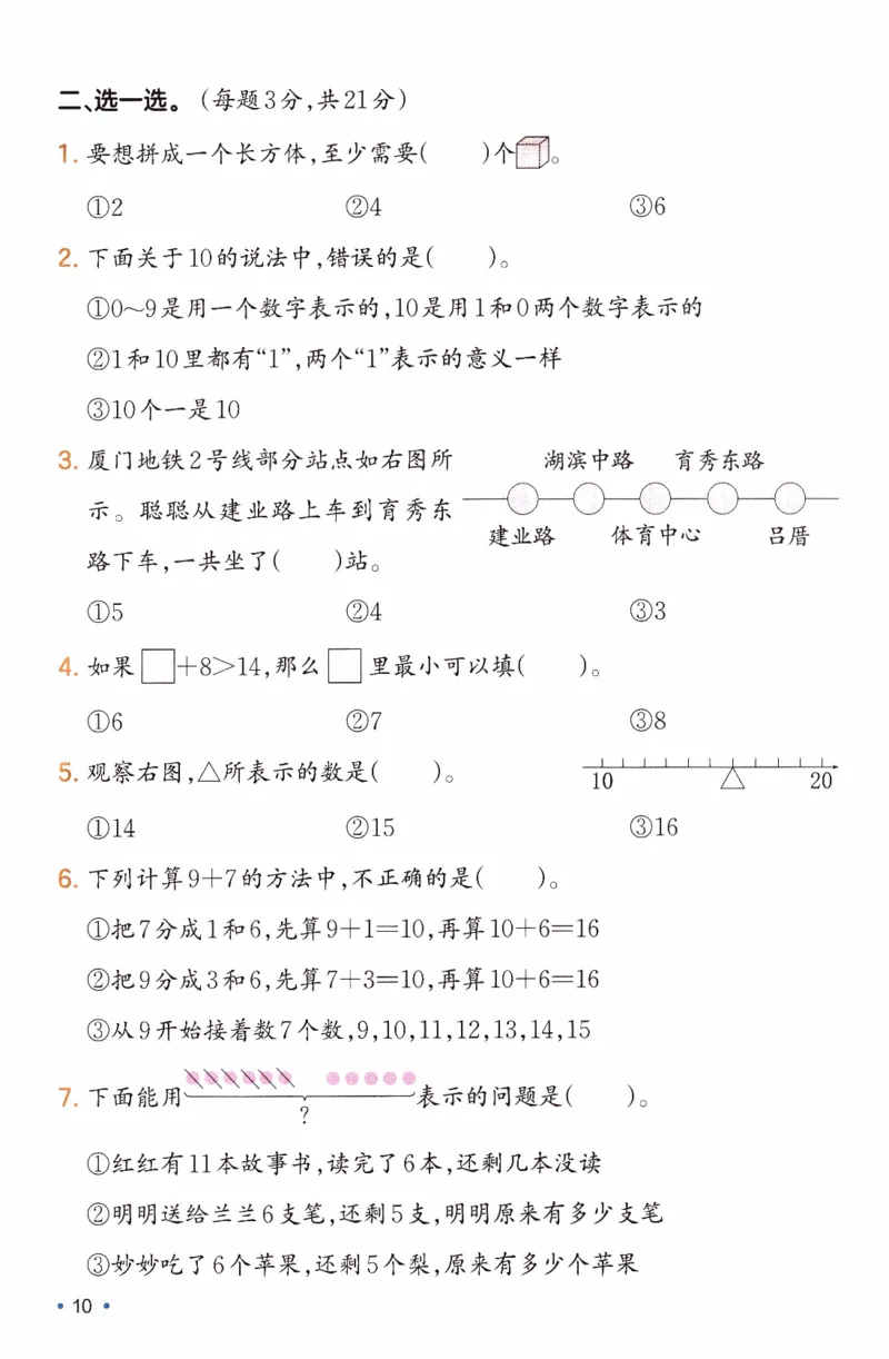 26春《一本复习巩固册》人教数学1上_26春人教版数学三下_09、练习题+试卷合集_-26春《预备新学期》_26春《一本预备1年级下册》人教数学