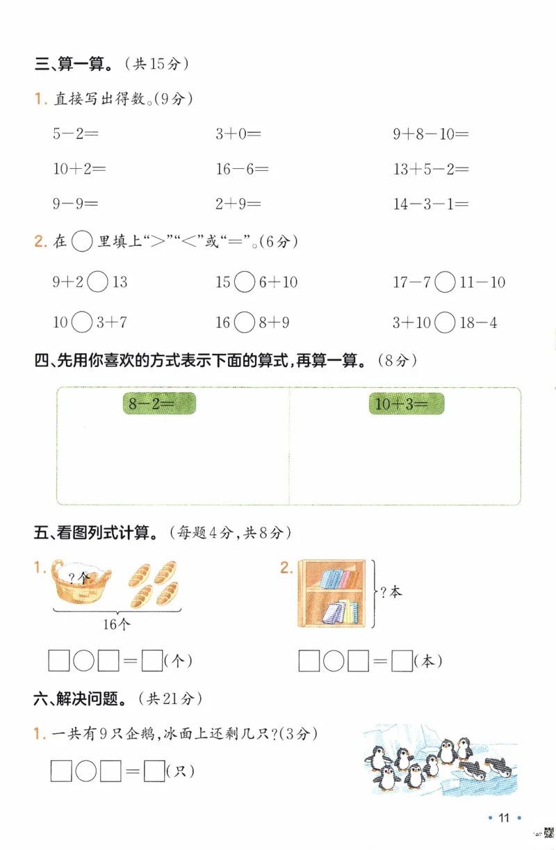 26春《一本复习巩固册》人教数学1上_26春人教版数学三下_09、练习题+试卷合集_-26春《预备新学期》_26春《一本预备1年级下册》人教数学