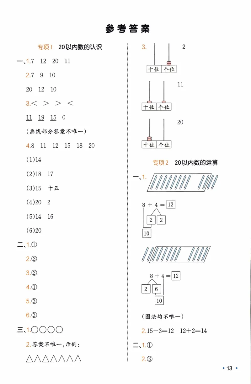 26春《一本复习巩固册》人教数学1上_26春人教版数学三下_09、练习题+试卷合集_-26春《预备新学期》_26春《一本预备1年级下册》人教数学