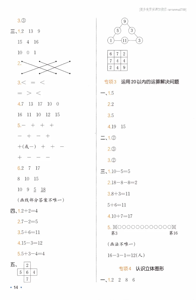 26春《一本复习巩固册》人教数学1上_26春人教版数学三下_09、练习题+试卷合集_-26春《预备新学期》_26春《一本预备1年级下册》人教数学