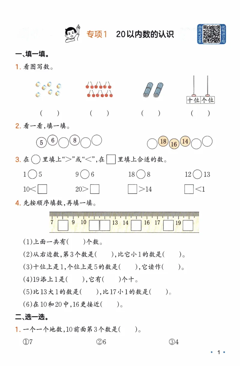 26春《一本复习巩固册》人教数学1上_26春人教版数学三下_09、练习题+试卷合集_-26春《预备新学期》_26春《一本预备1年级下册》人教数学