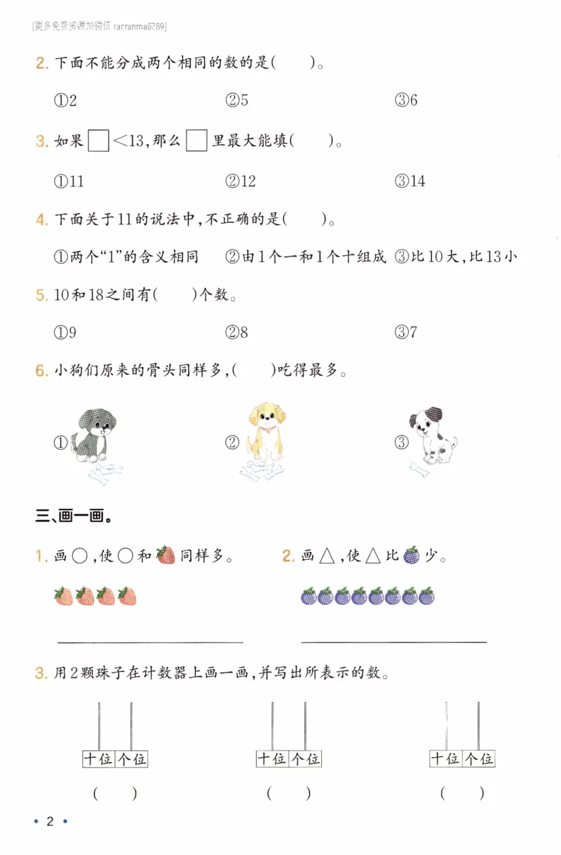 26春《一本复习巩固册》人教数学1上_26春人教版数学三下_09、练习题+试卷合集_-26春《预备新学期》_26春《一本预备1年级下册》人教数学