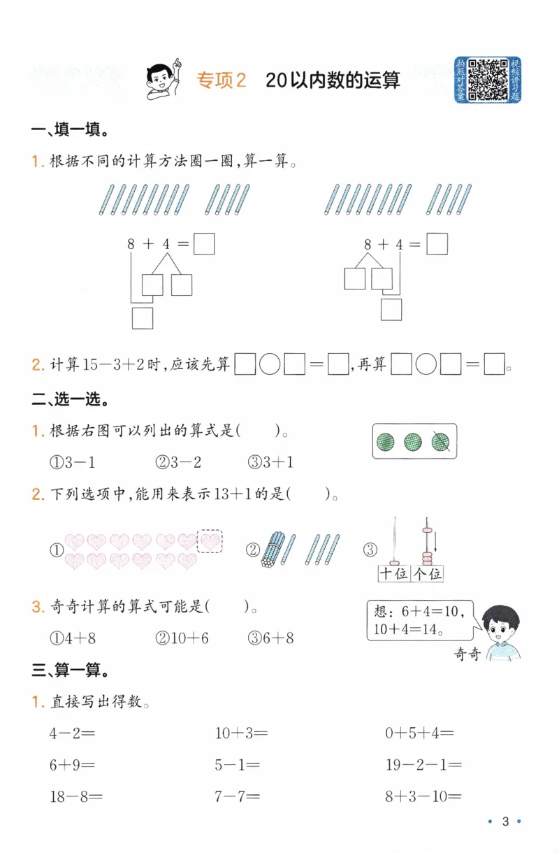 26春《一本复习巩固册》人教数学1上_26春人教版数学三下_09、练习题+试卷合集_-26春《预备新学期》_26春《一本预备1年级下册》人教数学