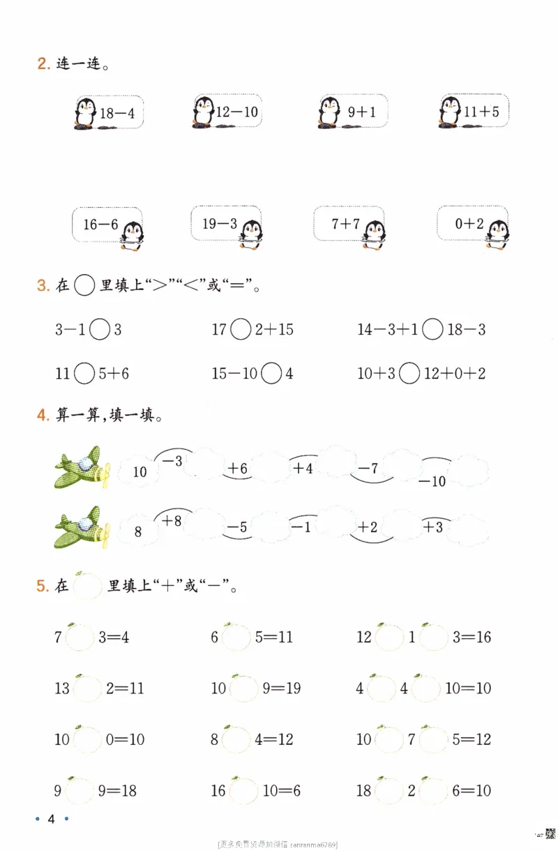 26春《一本复习巩固册》人教数学1上_26春人教版数学三下_09、练习题+试卷合集_-26春《预备新学期》_26春《一本预备1年级下册》人教数学