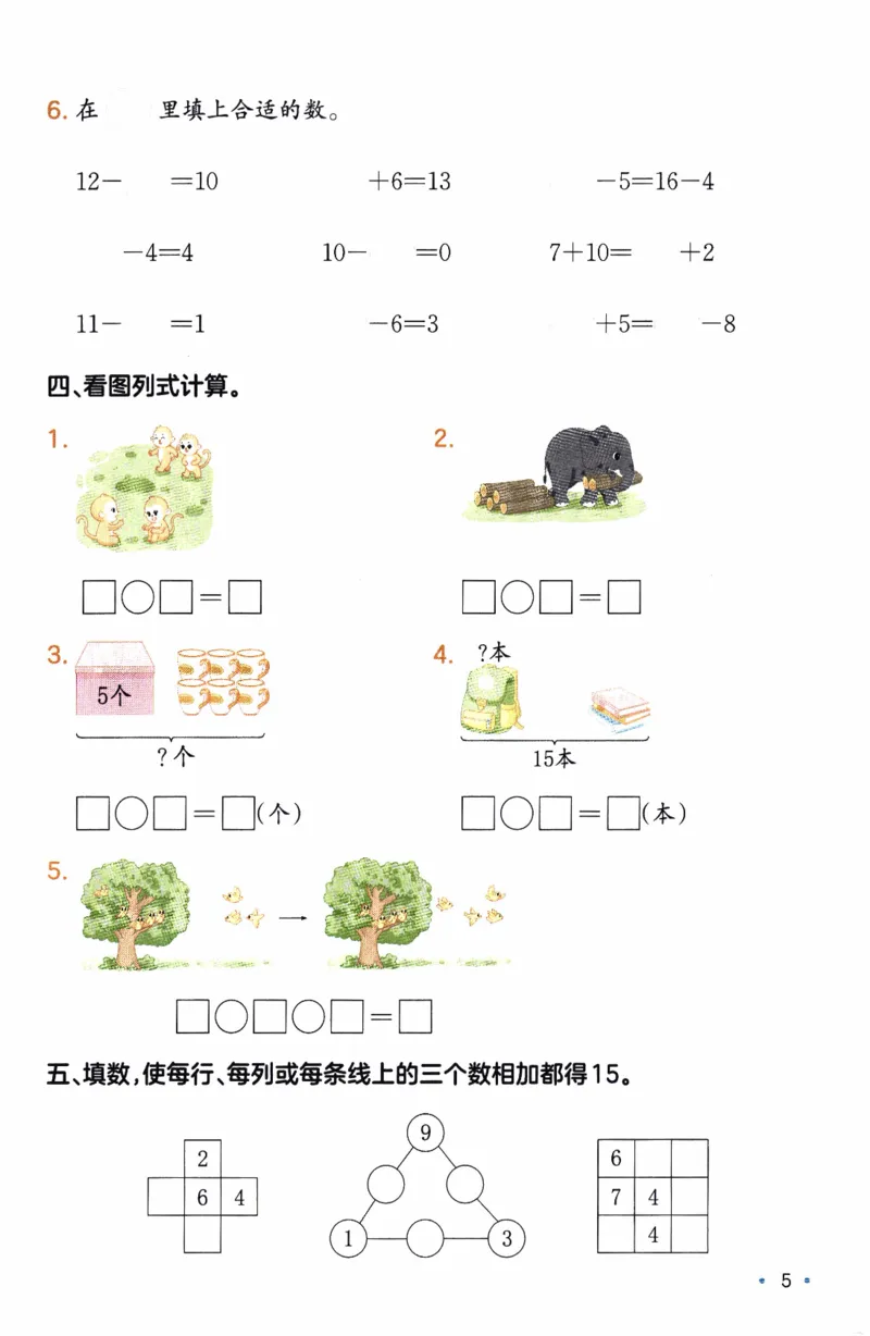 26春《一本复习巩固册》人教数学1上_26春人教版数学三下_09、练习题+试卷合集_-26春《预备新学期》_26春《一本预备1年级下册》人教数学