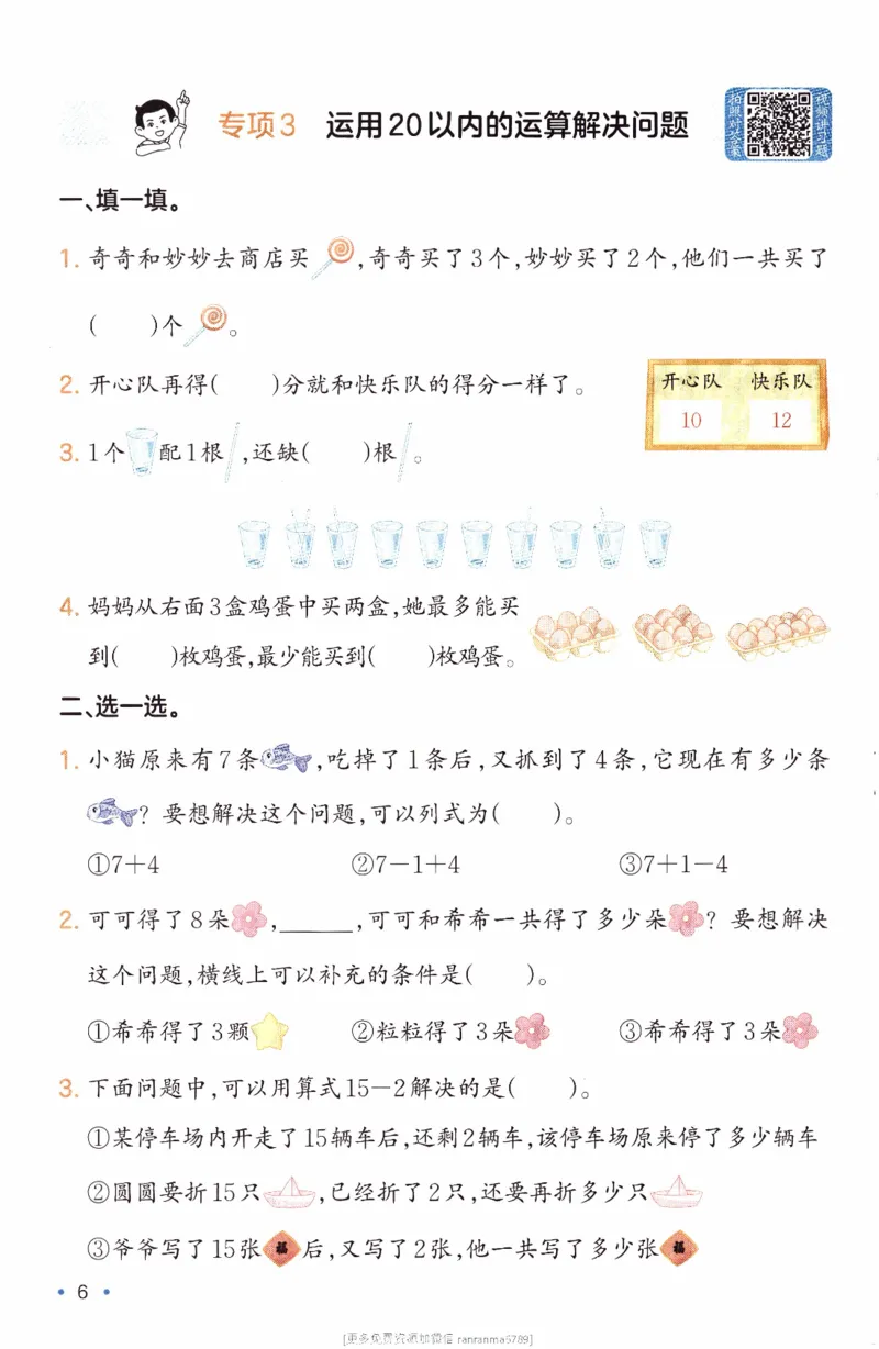 26春《一本复习巩固册》人教数学1上_26春人教版数学三下_09、练习题+试卷合集_-26春《预备新学期》_26春《一本预备1年级下册》人教数学