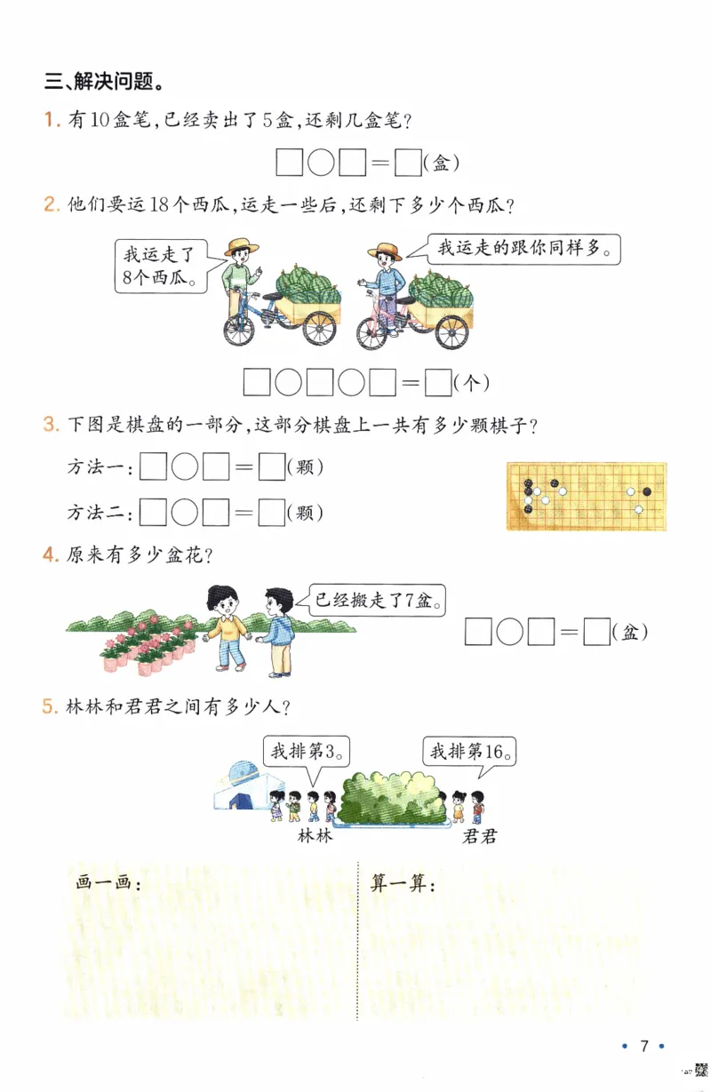 26春《一本复习巩固册》人教数学1上_26春人教版数学三下_09、练习题+试卷合集_-26春《预备新学期》_26春《一本预备1年级下册》人教数学