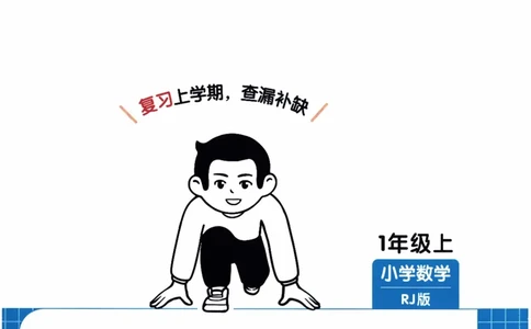 26春《一本复习巩固册》人教数学1上_26春人教版数学三下_09、练习题+试卷合集_-26春《预备新学期》_26春《一本预备1年级下册》人教数学