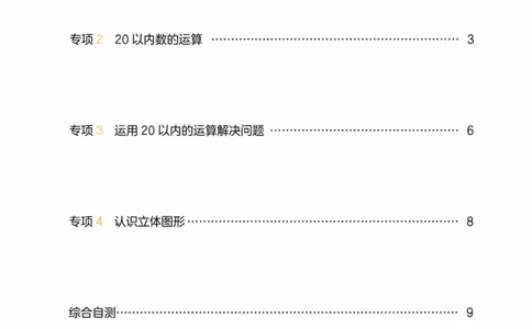 26春《一本复习巩固册》人教数学1上_26春人教版数学三下_09、练习题+试卷合集_-26春《预备新学期》_26春《一本预备1年级下册》人教数学