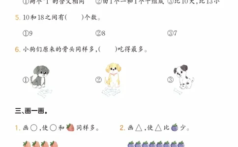 26春《一本复习巩固册》人教数学1上_26春人教版数学三下_09、练习题+试卷合集_-26春《预备新学期》_26春《一本预备1年级下册》人教数学