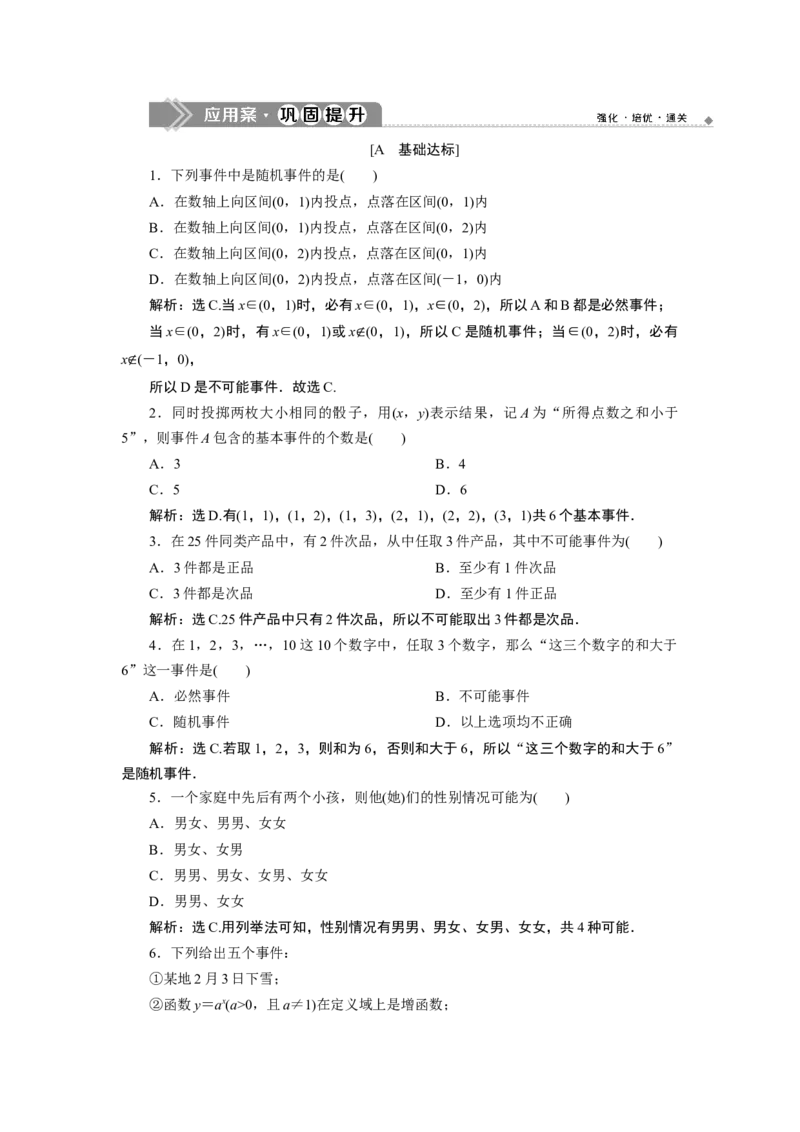 110．1.1　应用案巩固提升_化学课件_高中数学必修一二_2020年新改版--高中数学必修2（课件+学案+练习+章末复习）_110．1　随机事件与概率