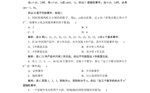 110．1.1　应用案巩固提升_化学课件_高中数学必修一二_2020年新改版--高中数学必修2（课件+学案+练习+章末复习）_110．1　随机事件与概率