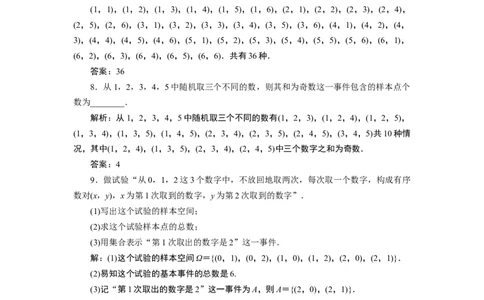 110．1.1　应用案巩固提升_化学课件_高中数学必修一二_2020年新改版--高中数学必修2（课件+学案+练习+章末复习）_110．1　随机事件与概率