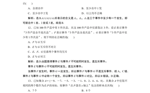 110．1.1　应用案巩固提升_化学课件_高中数学必修一二_2020年新改版--高中数学必修2（课件+学案+练习+章末复习）_110．1　随机事件与概率