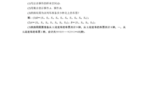 110．1.1　应用案巩固提升_化学课件_高中数学必修一二_2020年新改版--高中数学必修2（课件+学案+练习+章末复习）_110．1　随机事件与概率