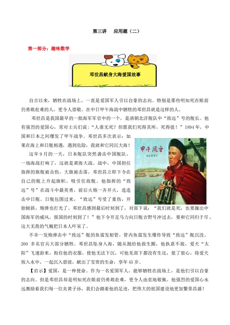 3年级下册-第3讲应用题（2）人教版（含答案）_26春人教版数学三下_19、赠送其它资料_新建文件夹_三年级数学下册（人教版）_思维训练讲义-T6