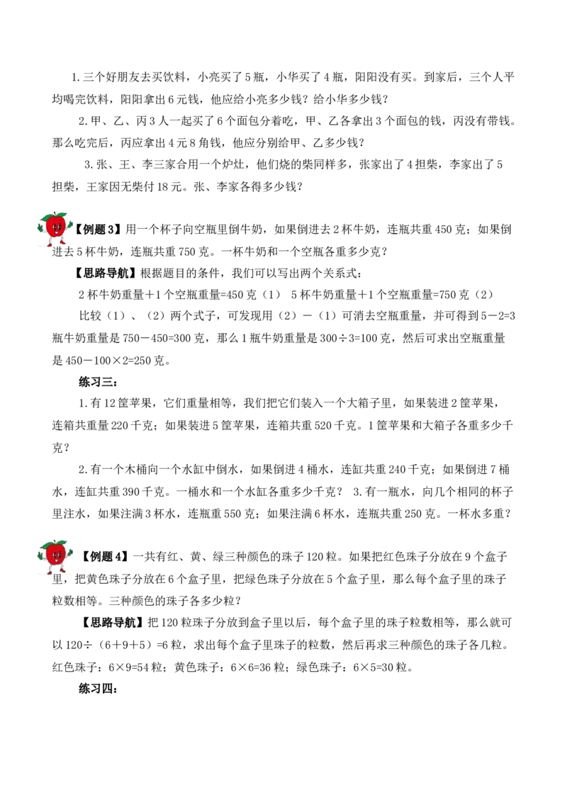 3年级下册-第3讲应用题（2）人教版（含答案）_26春人教版数学三下_19、赠送其它资料_新建文件夹_三年级数学下册（人教版）_思维训练讲义-T6