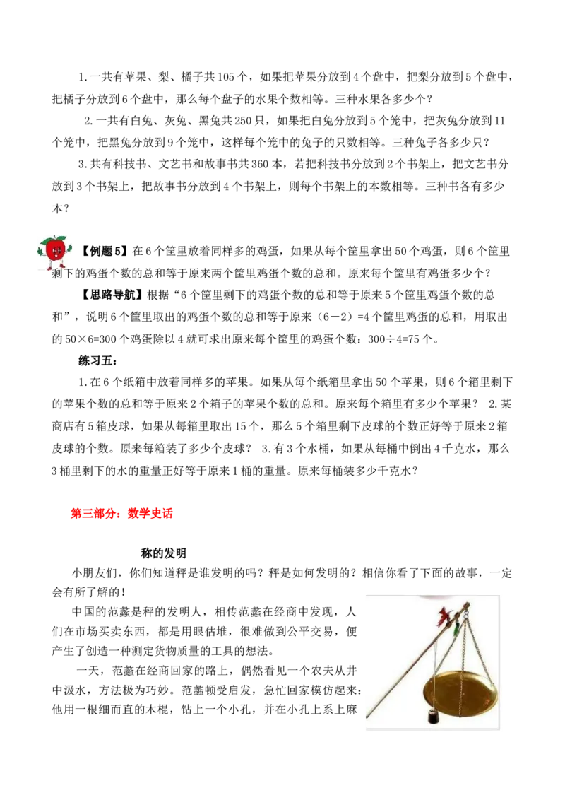 3年级下册-第3讲应用题（2）人教版（含答案）_26春人教版数学三下_19、赠送其它资料_新建文件夹_三年级数学下册（人教版）_思维训练讲义-T6