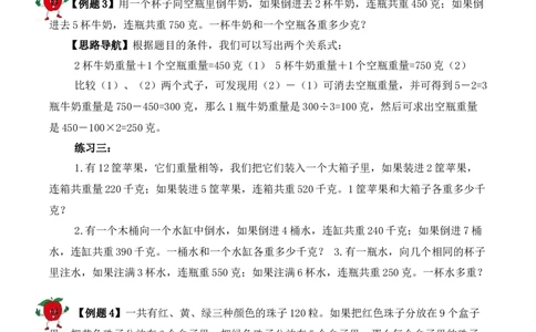 3年级下册-第3讲应用题（2）人教版（含答案）_26春人教版数学三下_19、赠送其它资料_新建文件夹_三年级数学下册（人教版）_思维训练讲义-T6