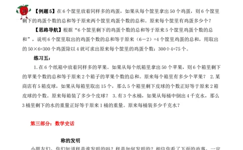 3年级下册-第3讲应用题（2）人教版（含答案）_26春人教版数学三下_19、赠送其它资料_新建文件夹_三年级数学下册（人教版）_思维训练讲义-T6