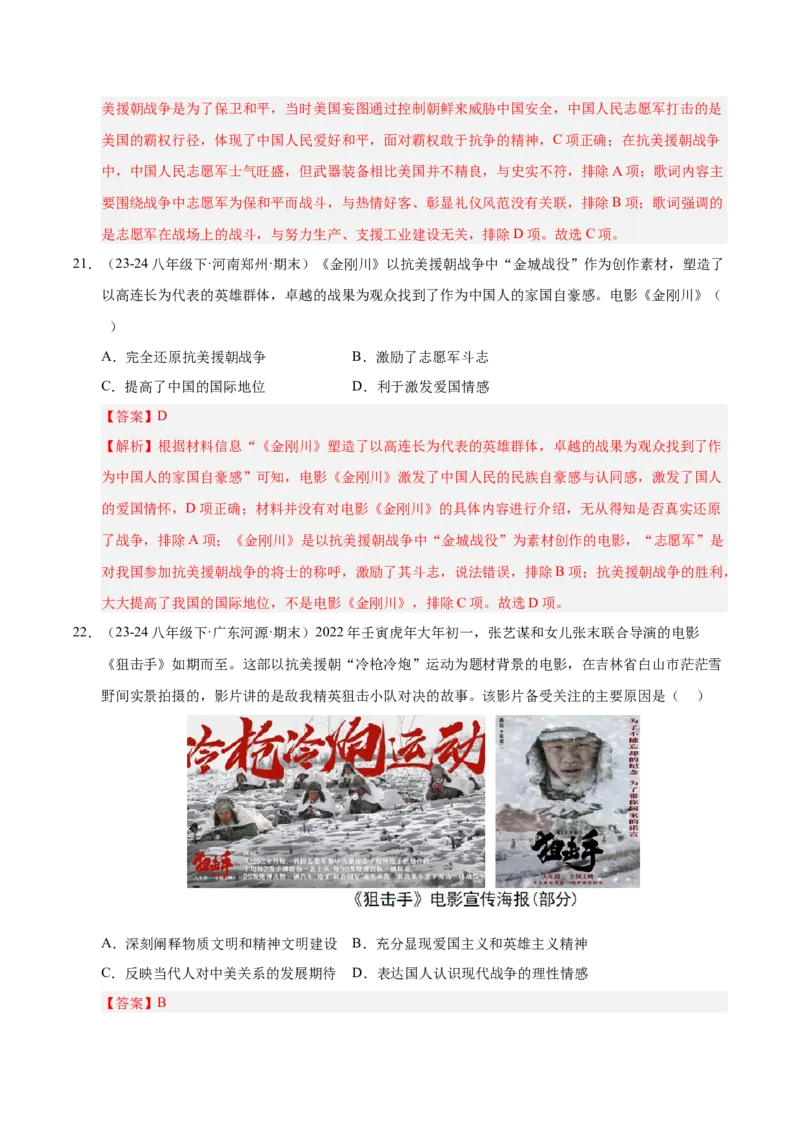 专题01第一、二单元选择题精编100题（统编版）（解析版）_新八下历史_00、更新资料3月23日_第二套(4)_专项练习
