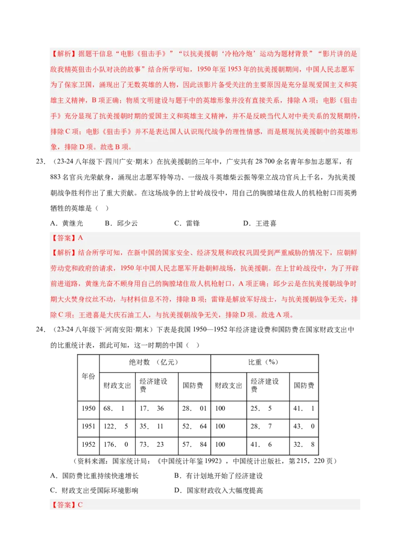 专题01第一、二单元选择题精编100题（统编版）（解析版）_新八下历史_00、更新资料3月23日_第二套(4)_专项练习