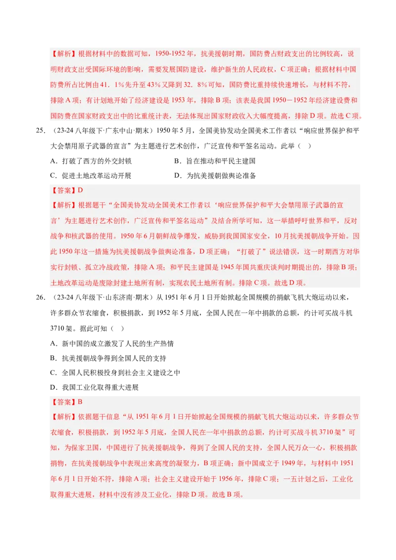 专题01第一、二单元选择题精编100题（统编版）（解析版）_新八下历史_00、更新资料3月23日_第二套(4)_专项练习